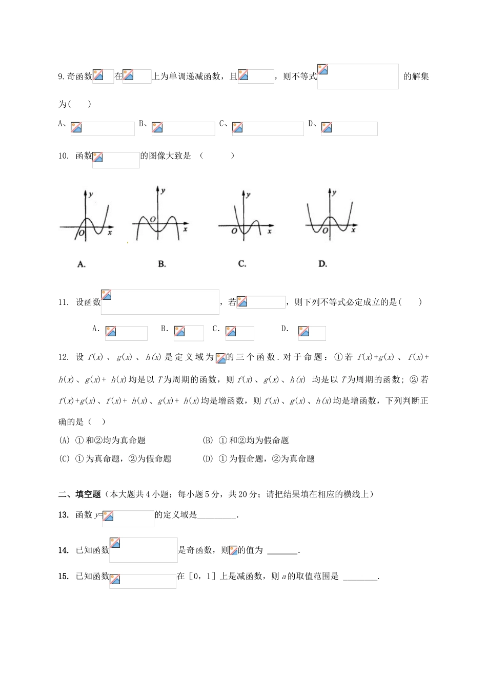 高三数学上学期第一次段考试题（高补班）文-人教版高三全册数学试题_第2页