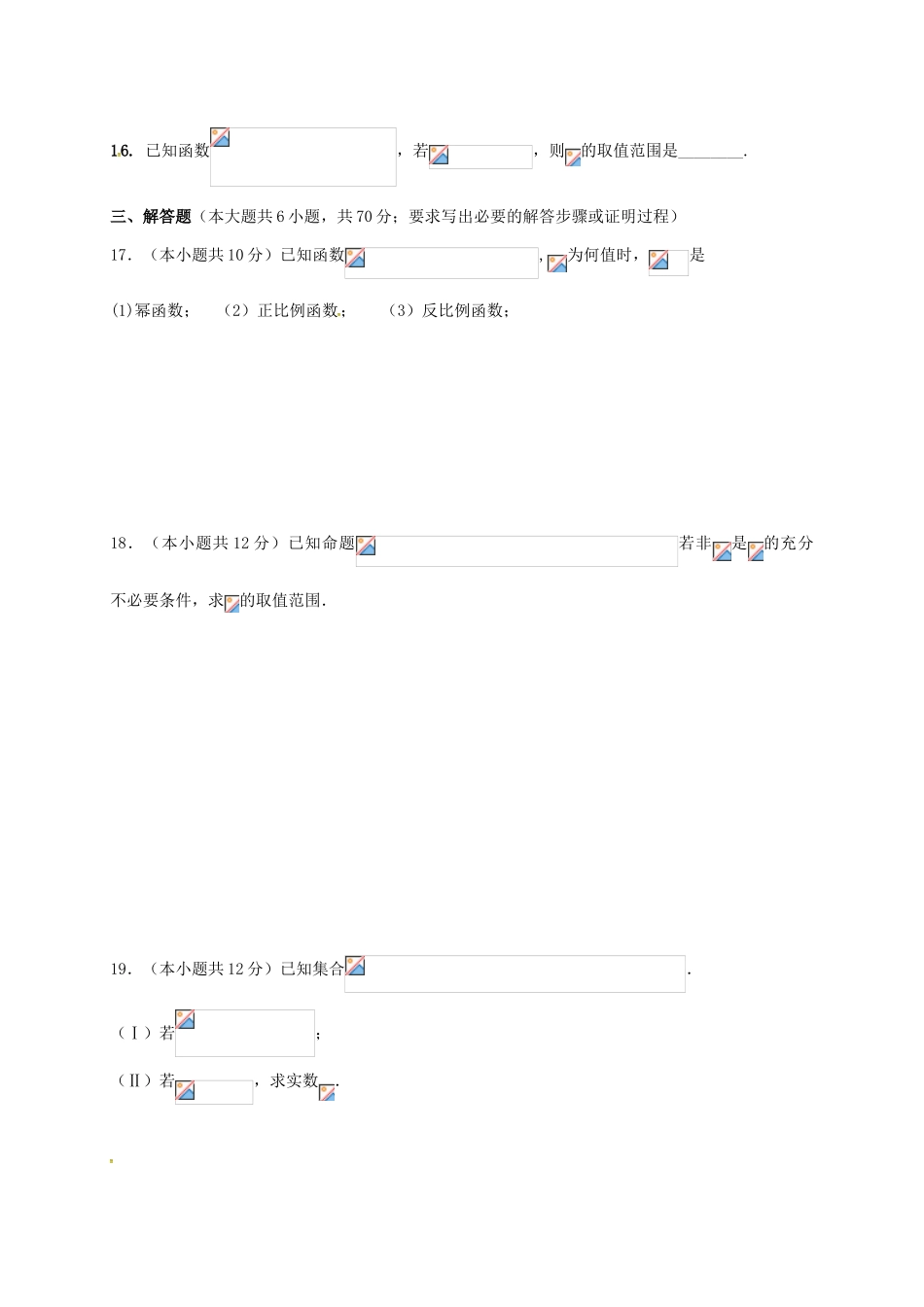 高三数学上学期第一次段考试题（高补班）文-人教版高三全册数学试题_第3页