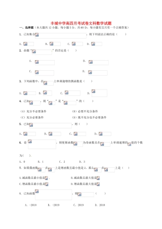高三数学上学期第一次段考试题（高补班）文-人教版高三全册数学试题