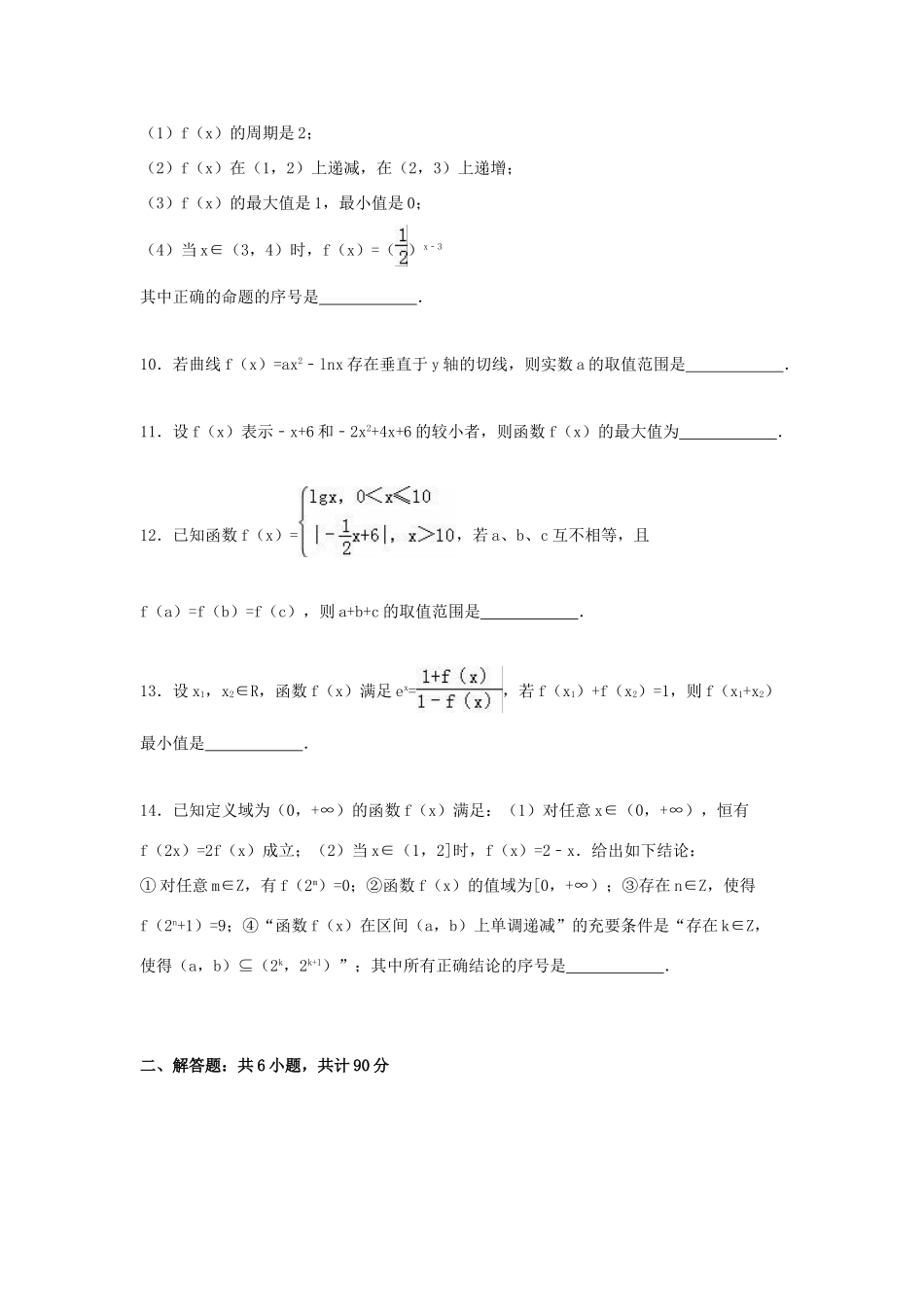 高三数学上学期第一次段考试卷（含解析）-人教版高三全册数学试题_第2页