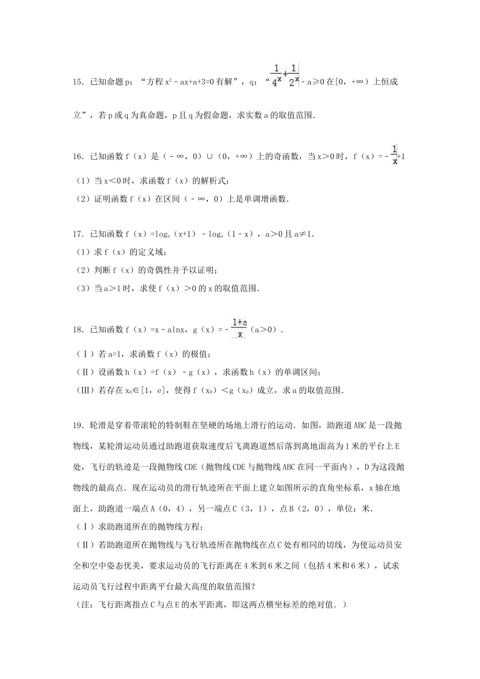 高三数学上学期第一次段考试卷（含解析）-人教版高三全册数学试题_第3页