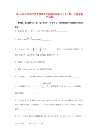 高三数学上学期第一次段考试卷（含解析）-人教版高三全册数学试题