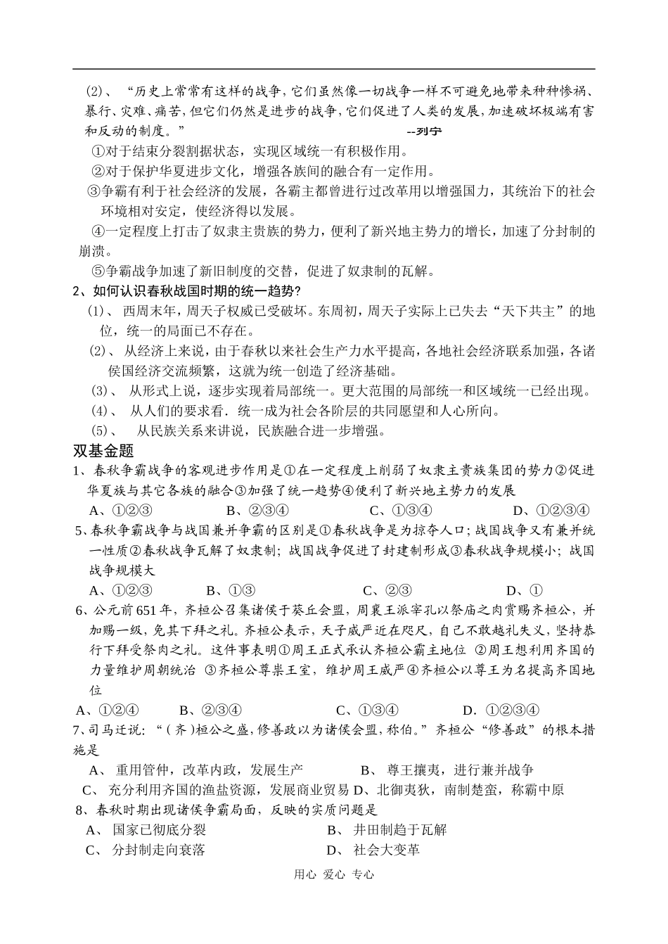 高中历史春秋战国纷争和民族融合2_第3页