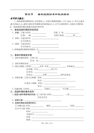 高中历史春秋战国纷争和民族融合2