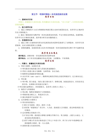 高中历史明清时期统一多民族国家的发展2