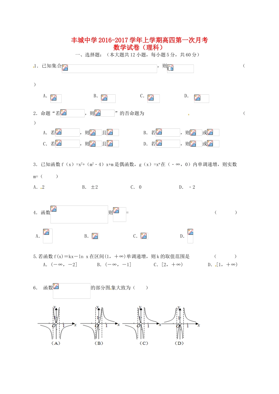 高三数学上学期第一次段考试题（高补班）理-人教版高三全册数学试题_第1页