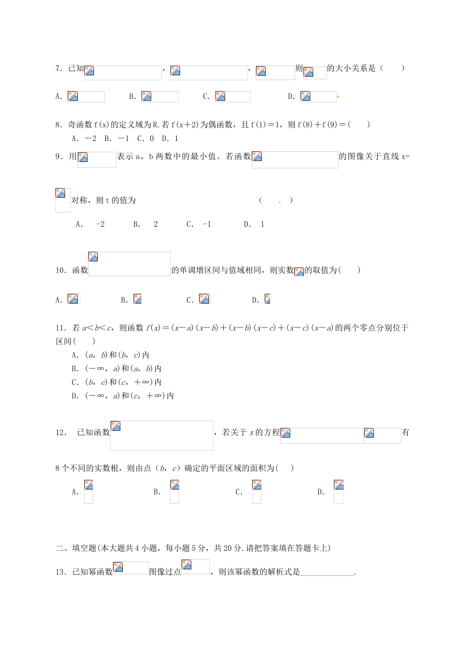 高三数学上学期第一次段考试题（高补班）理-人教版高三全册数学试题_第2页