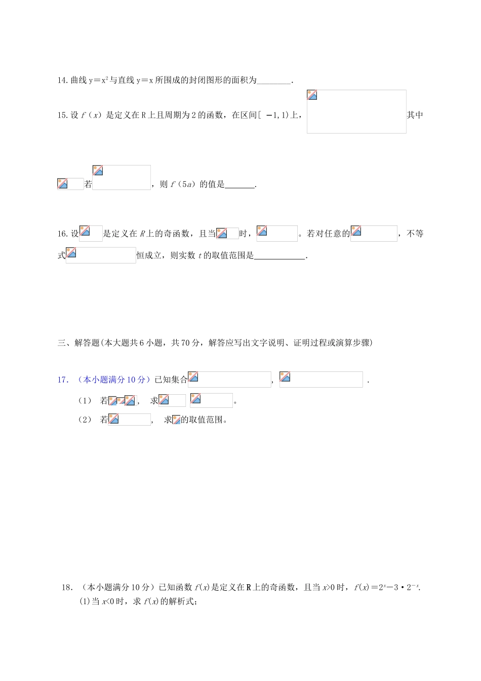 高三数学上学期第一次段考试题（高补班）理-人教版高三全册数学试题_第3页
