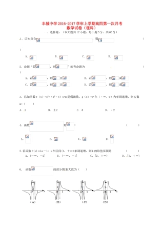 高三数学上学期第一次段考试题（高补班）理-人教版高三全册数学试题