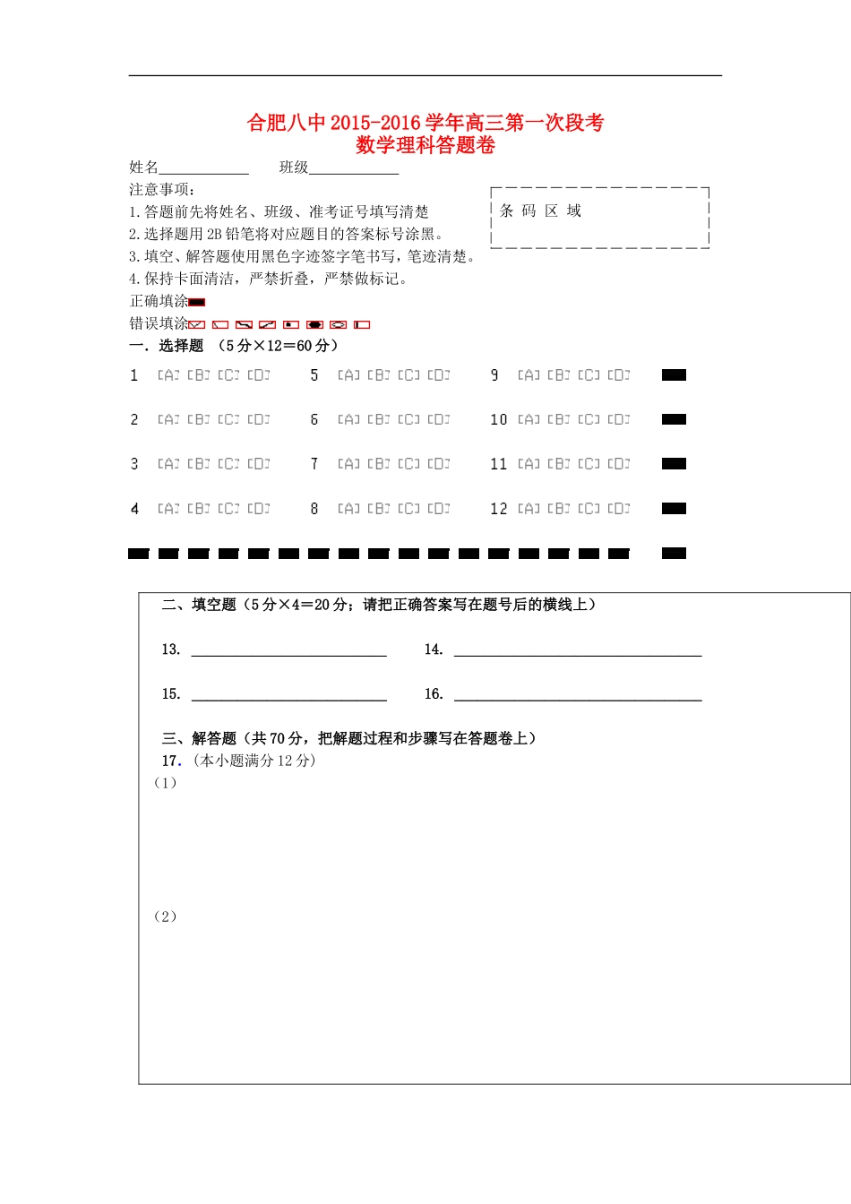 高三数学上学期第一次段考试试卷 理-人教版高三全册数学试题_第1页