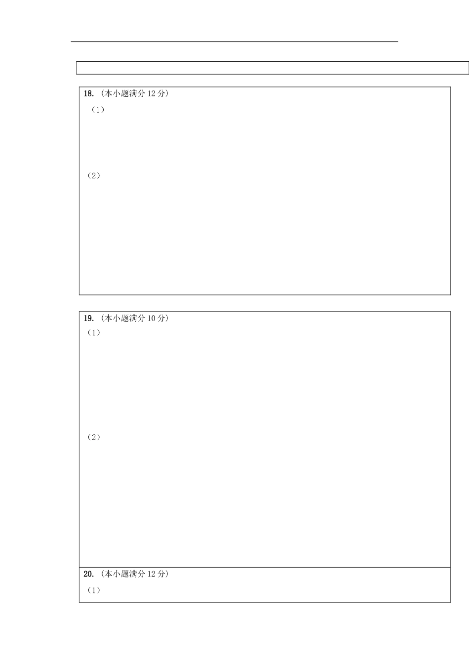 高三数学上学期第一次段考试试卷 理-人教版高三全册数学试题_第2页