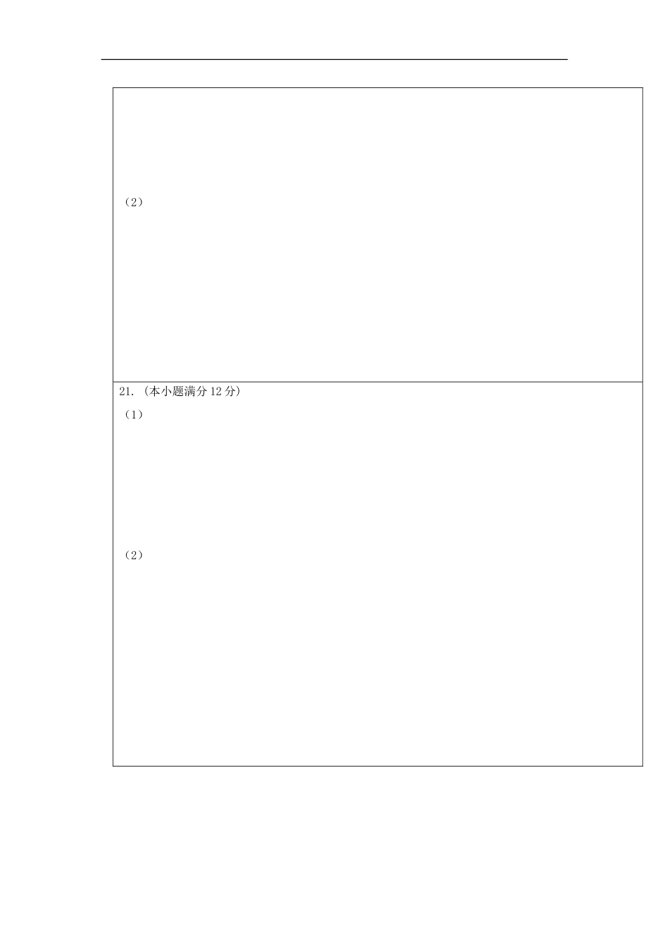 高三数学上学期第一次段考试试卷 理-人教版高三全册数学试题_第3页
