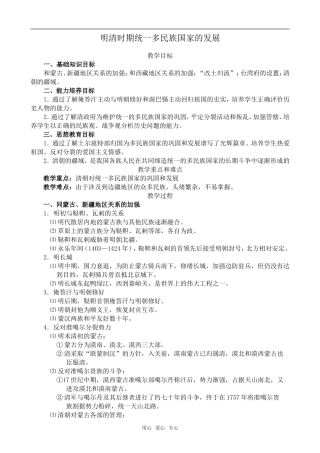 高中历史明清时期统一多民族国家的发展旧人教高三