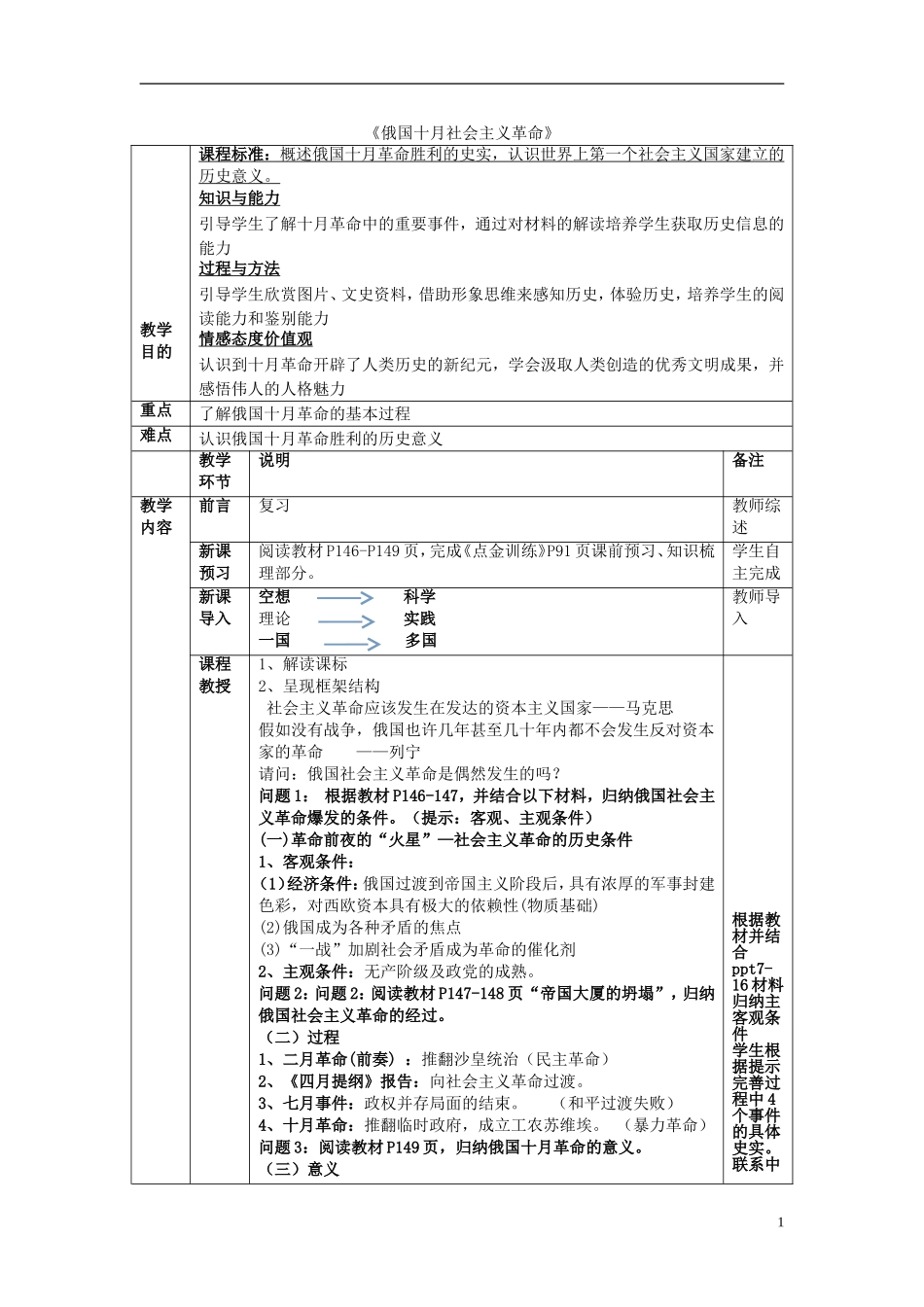 高中历史《俄国十月社会主义革命》教学设计 人民版必修1-人民版高一必修1历史教案_第1页