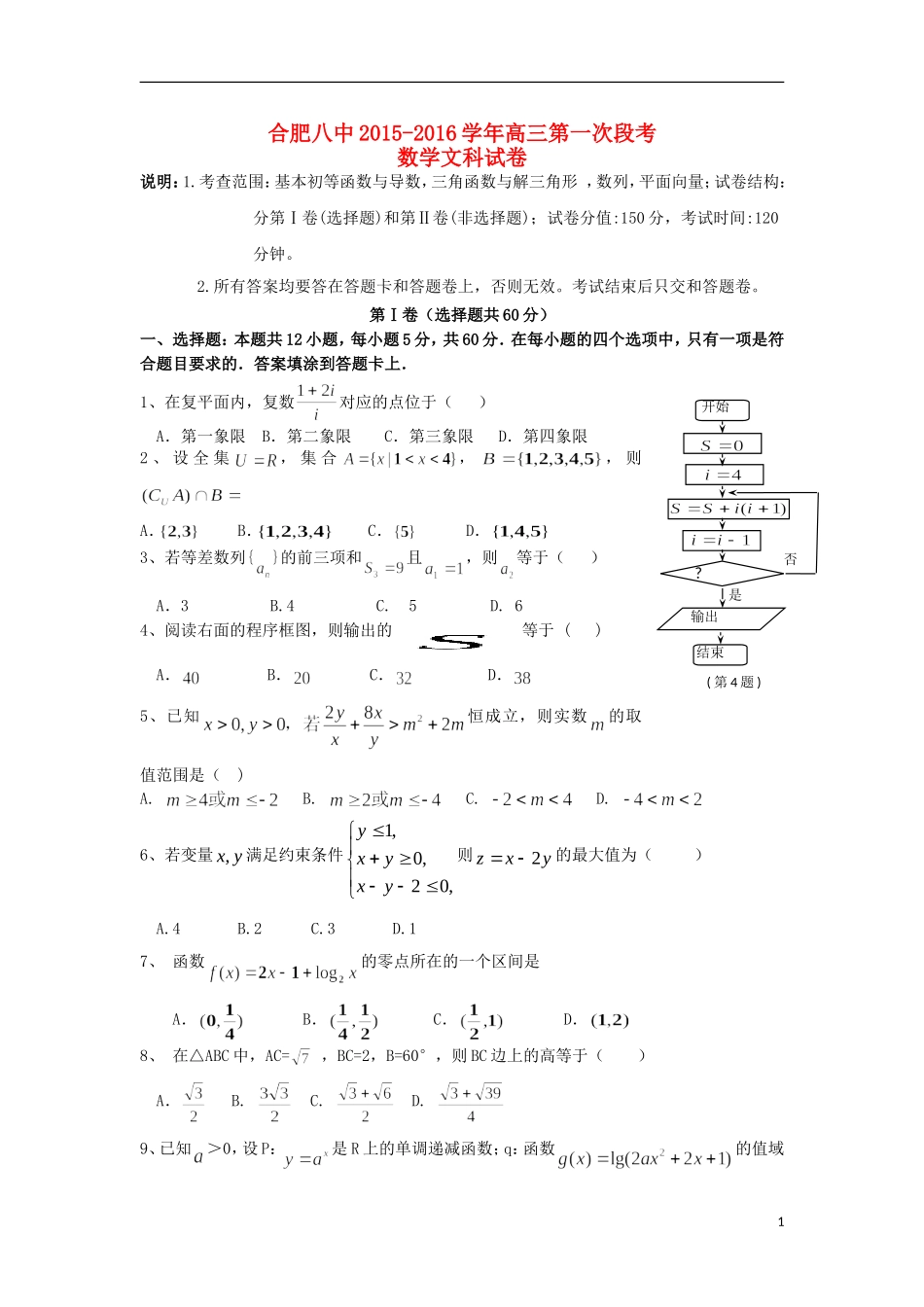 高三数学上学期第一次段考试试卷 文-人教版高三全册数学试题_第1页