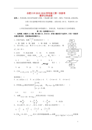 高三数学上学期第一次段考试试卷 文-人教版高三全册数学试题