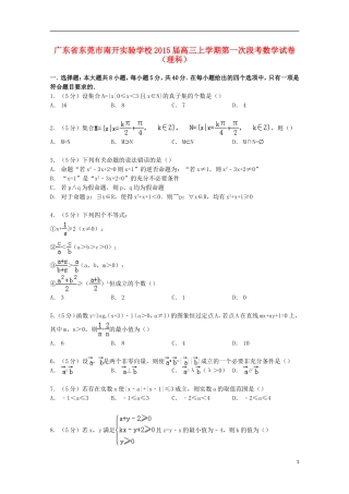 高三数学上学期第一次段考试卷 理（含解析）-人教版高三全册数学试题
