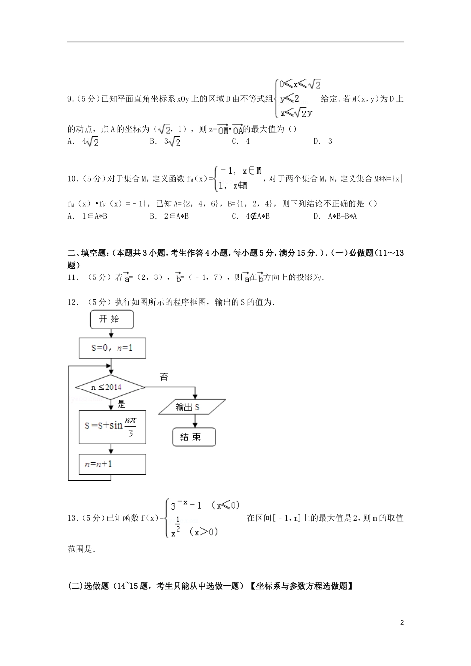高三数学上学期第一次段考试卷 文（含解析）-人教版高三全册数学试题_第2页