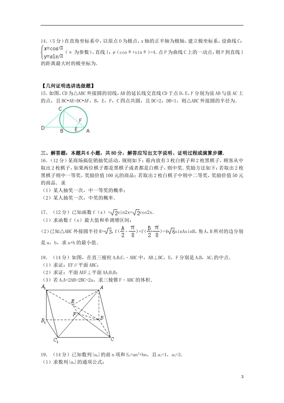 高三数学上学期第一次段考试卷 文（含解析）-人教版高三全册数学试题_第3页