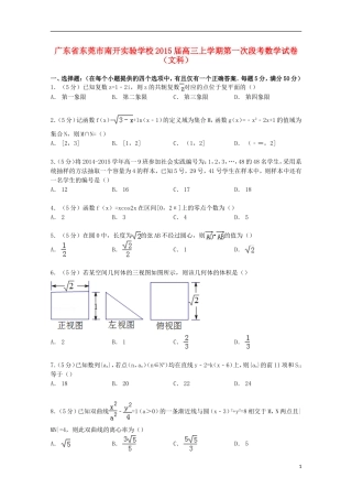 高三数学上学期第一次段考试卷 文（含解析）-人教版高三全册数学试题