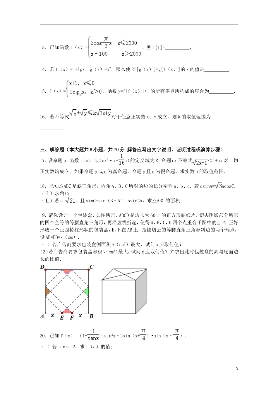 高三数学上学期第一次模考试卷 文（含解析）-人教版高三全册数学试题_第3页
