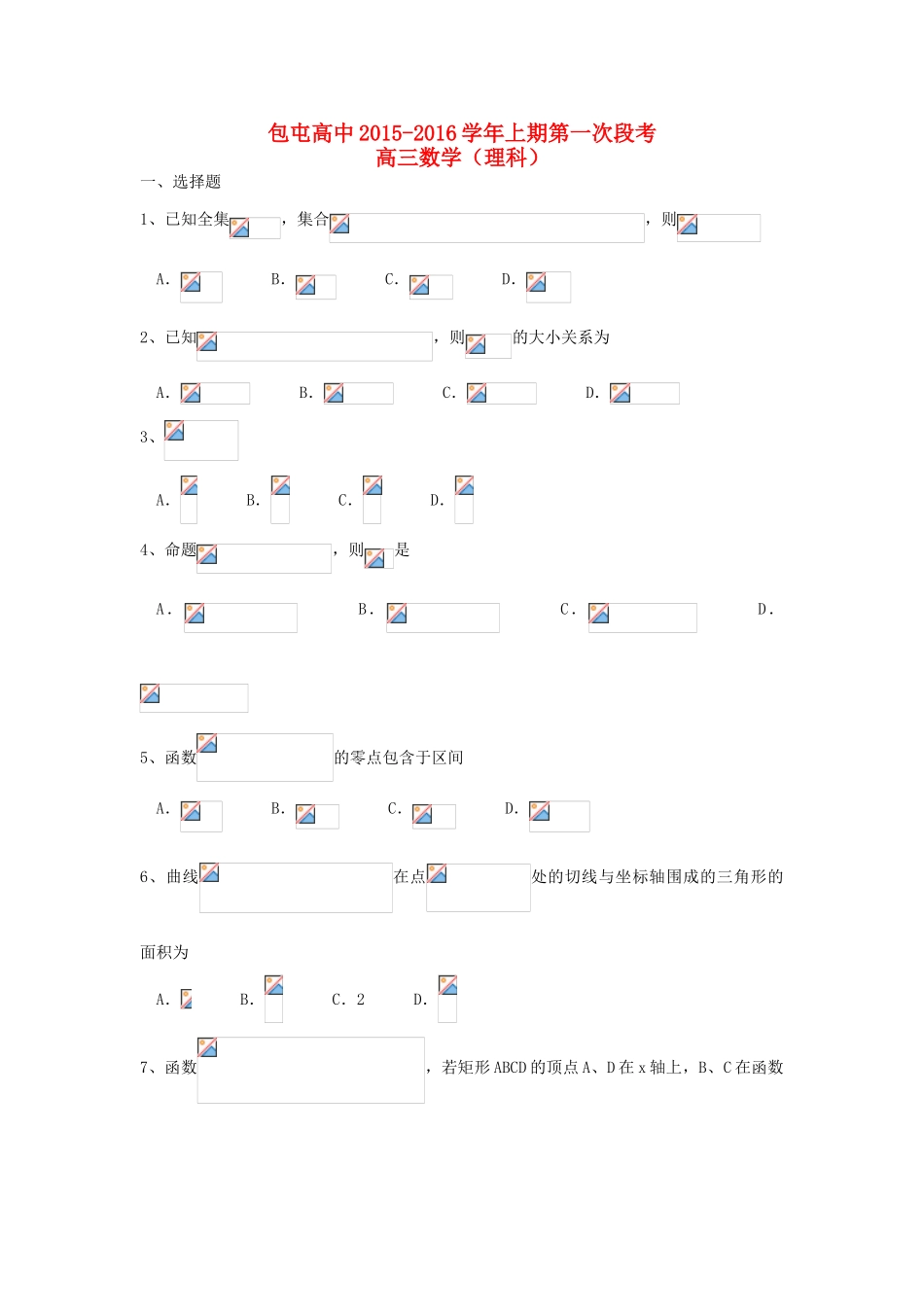 高三数学上学期第一次段考试题 理-人教版高三全册数学试题_第1页