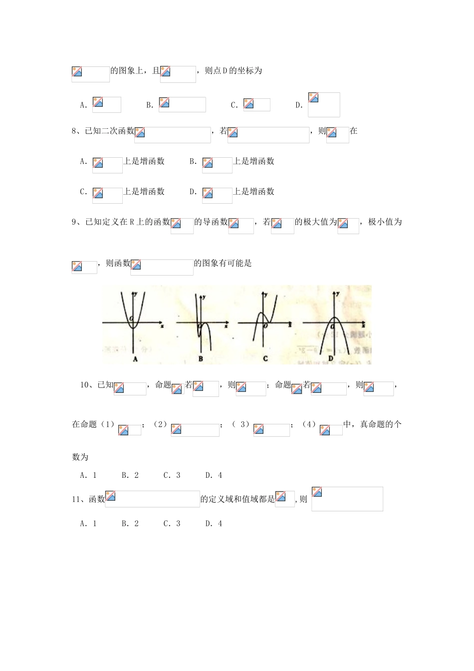高三数学上学期第一次段考试题 理-人教版高三全册数学试题_第2页
