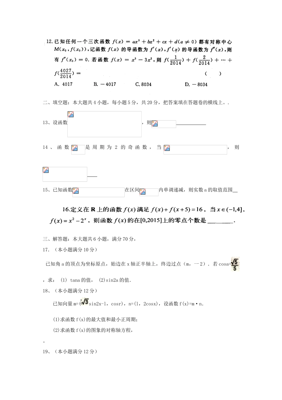 高三数学上学期第一次段考试题 理-人教版高三全册数学试题_第3页