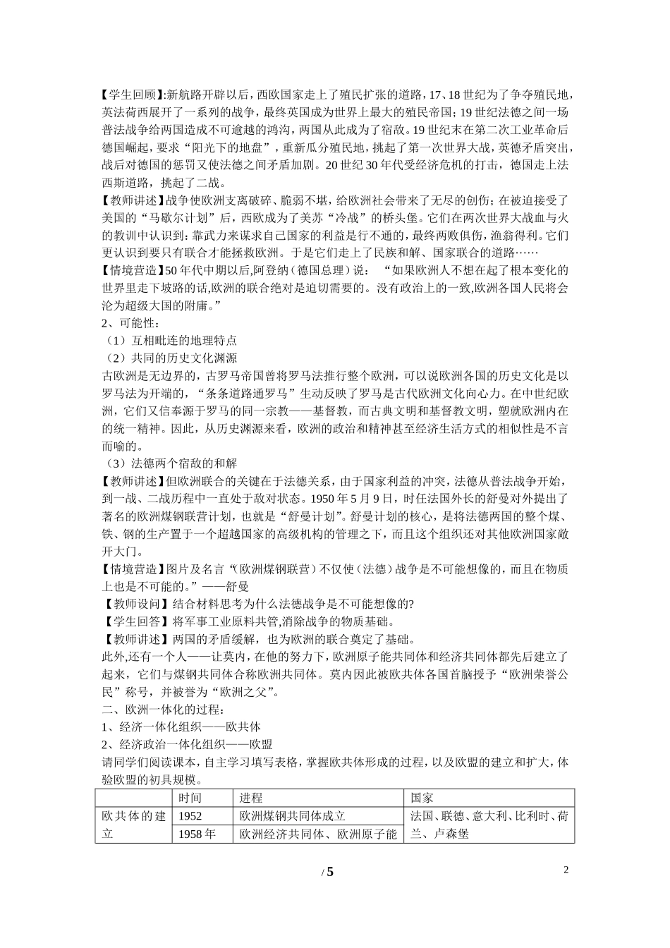 高中历史 第五单元 经济全球化的趋势第24节《欧洲的经济区域一体化》参考教案1 岳麓版必修2_第2页