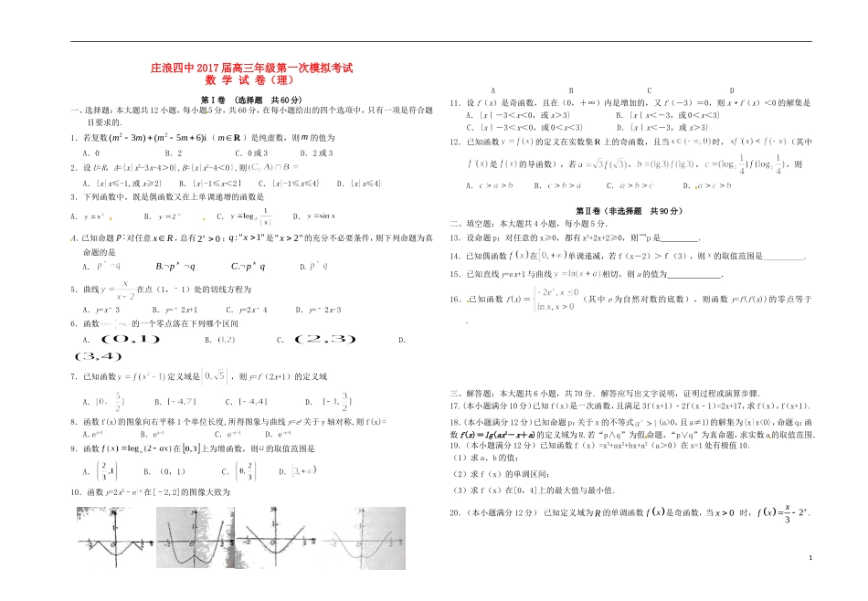 高三数学上学期第一次模拟试题 理-人教版高三全册数学试题_第1页