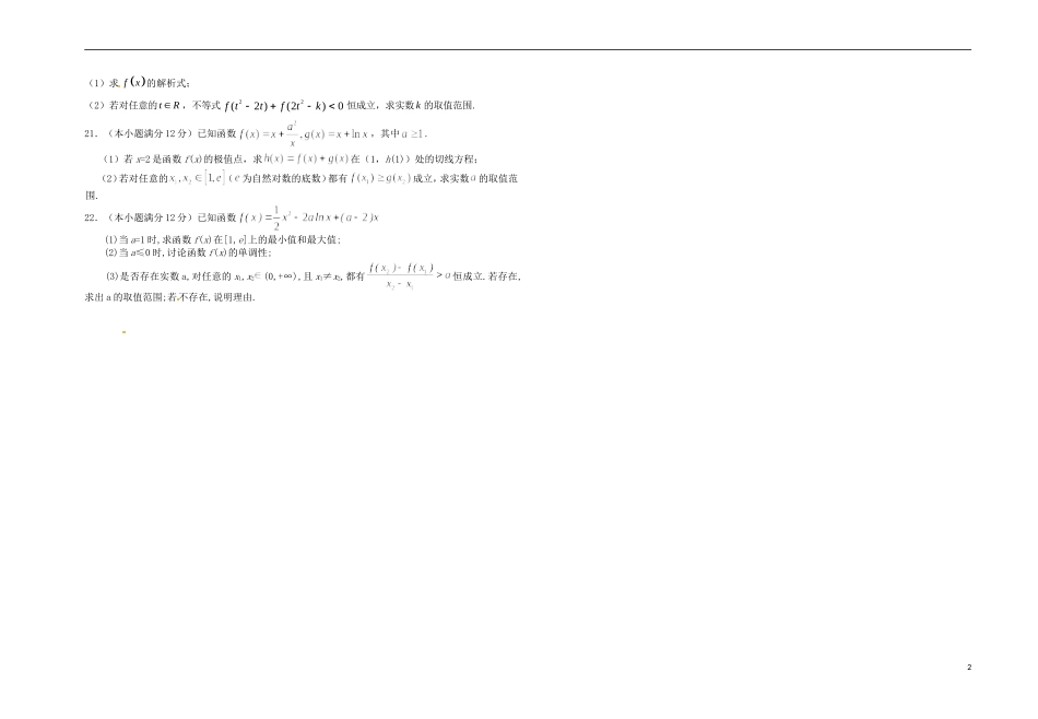 高三数学上学期第一次模拟试题 理-人教版高三全册数学试题_第2页