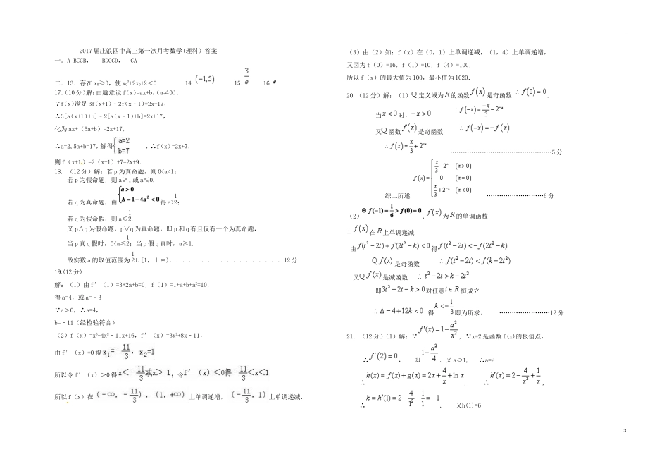 高三数学上学期第一次模拟试题 理-人教版高三全册数学试题_第3页