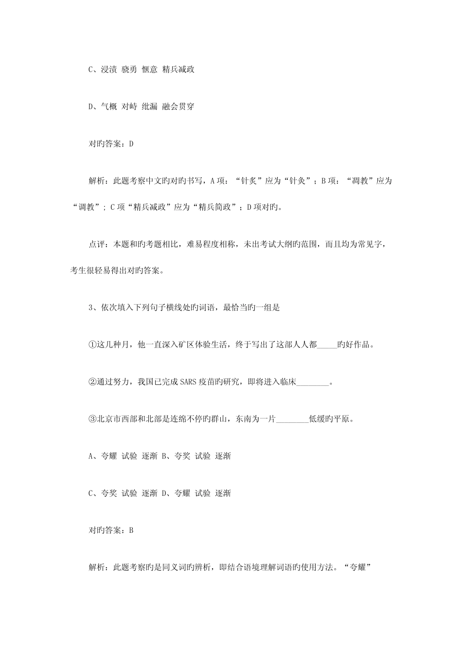 2023年语文成人考试试卷 _第2页