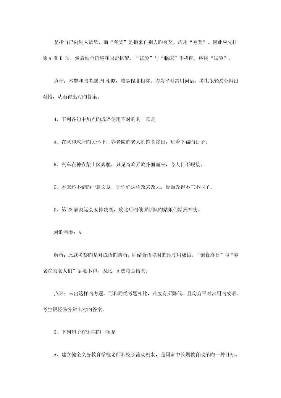 2023年语文成人考试试卷 _第3页