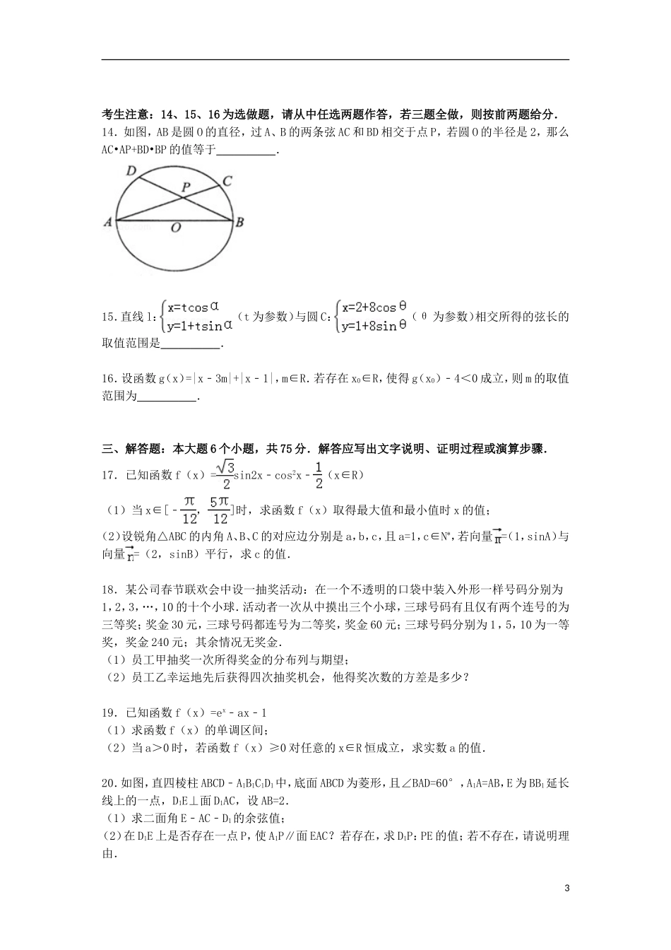 高三数学上学期第一次模拟试卷 理（含解析）-人教版高三全册数学试题_第3页