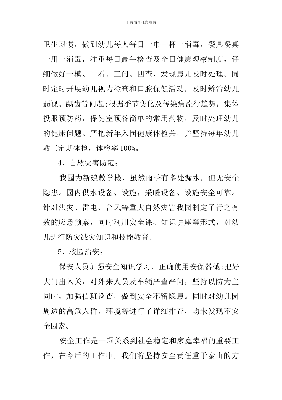 幼儿园今冬明春安全工作自查报告_第2页
