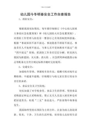 幼儿园今冬明春安全工作自查报告