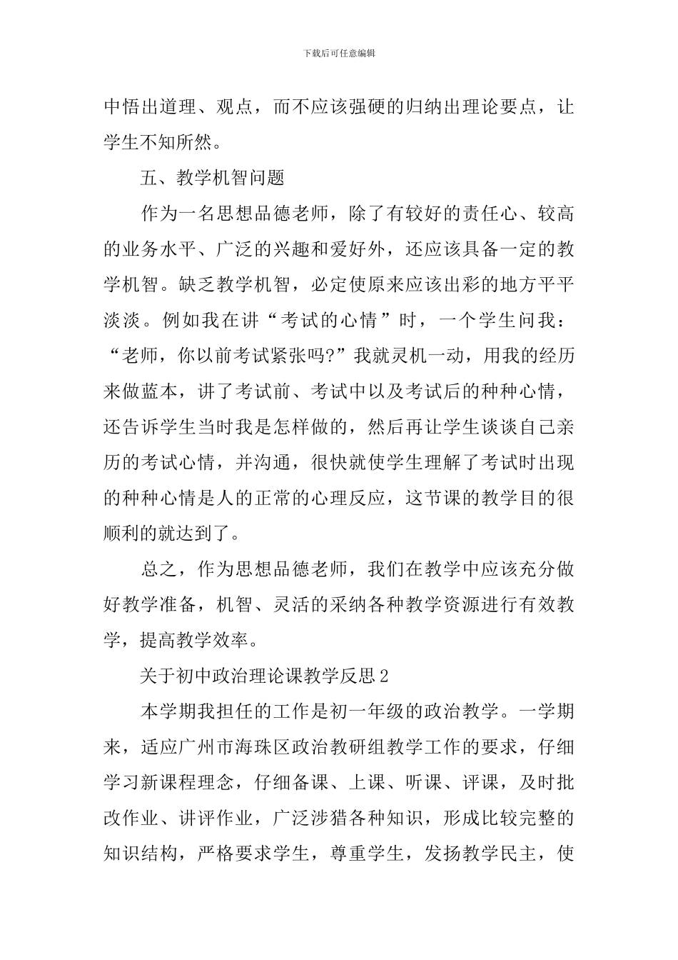 关于初中政治理论课教学反思_第3页