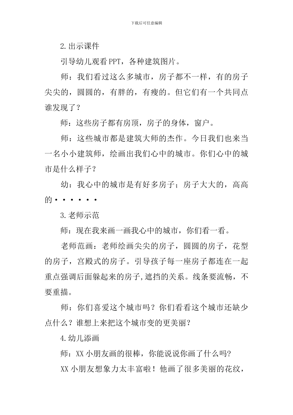 《我们的城市》教学设计_第2页