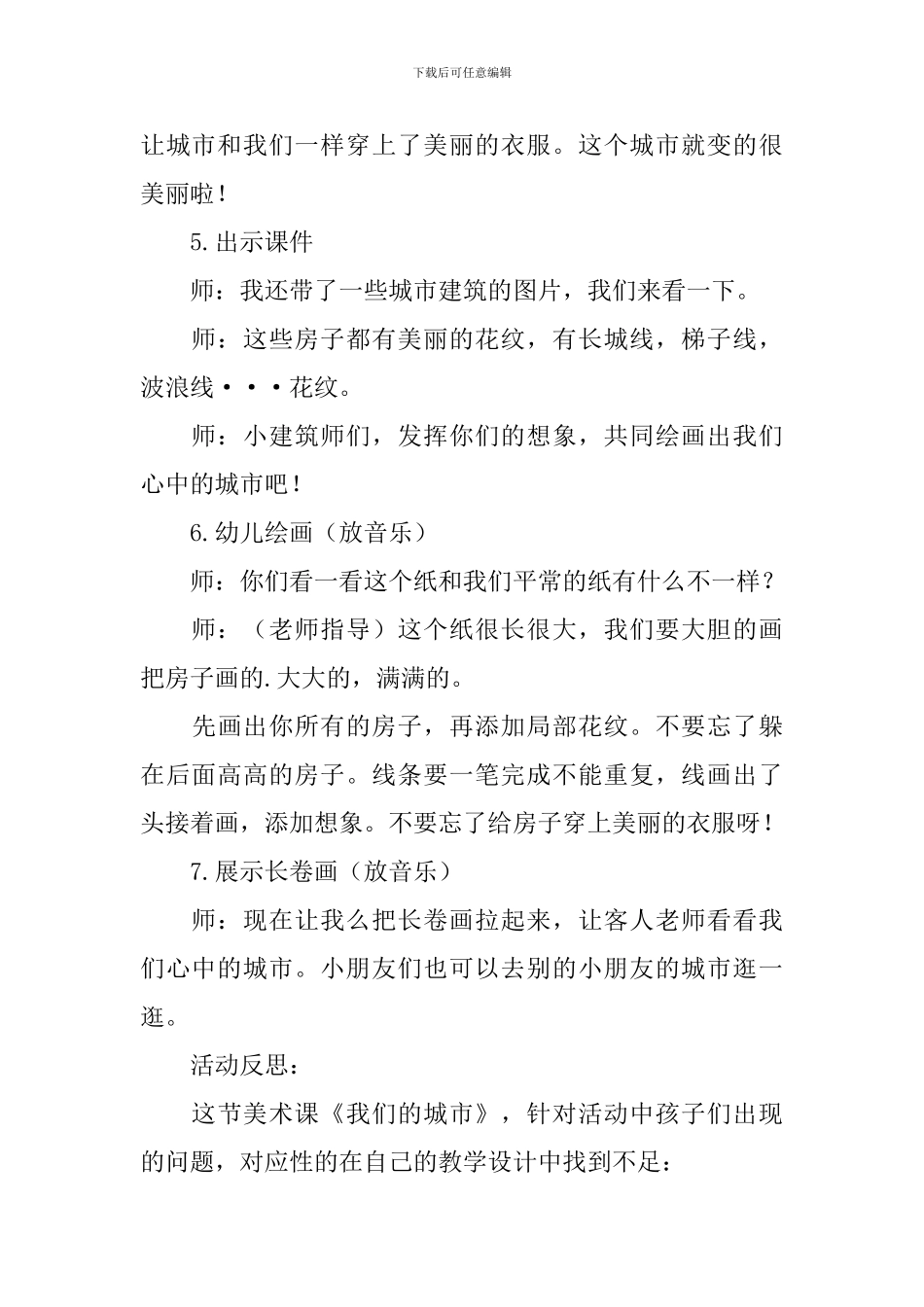 《我们的城市》教学设计_第3页