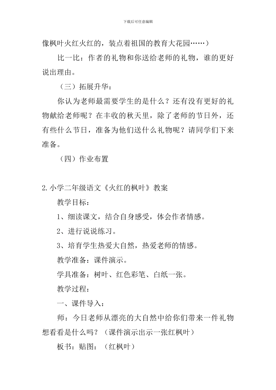 小学二年级语文《火红的枫叶》教案_第3页