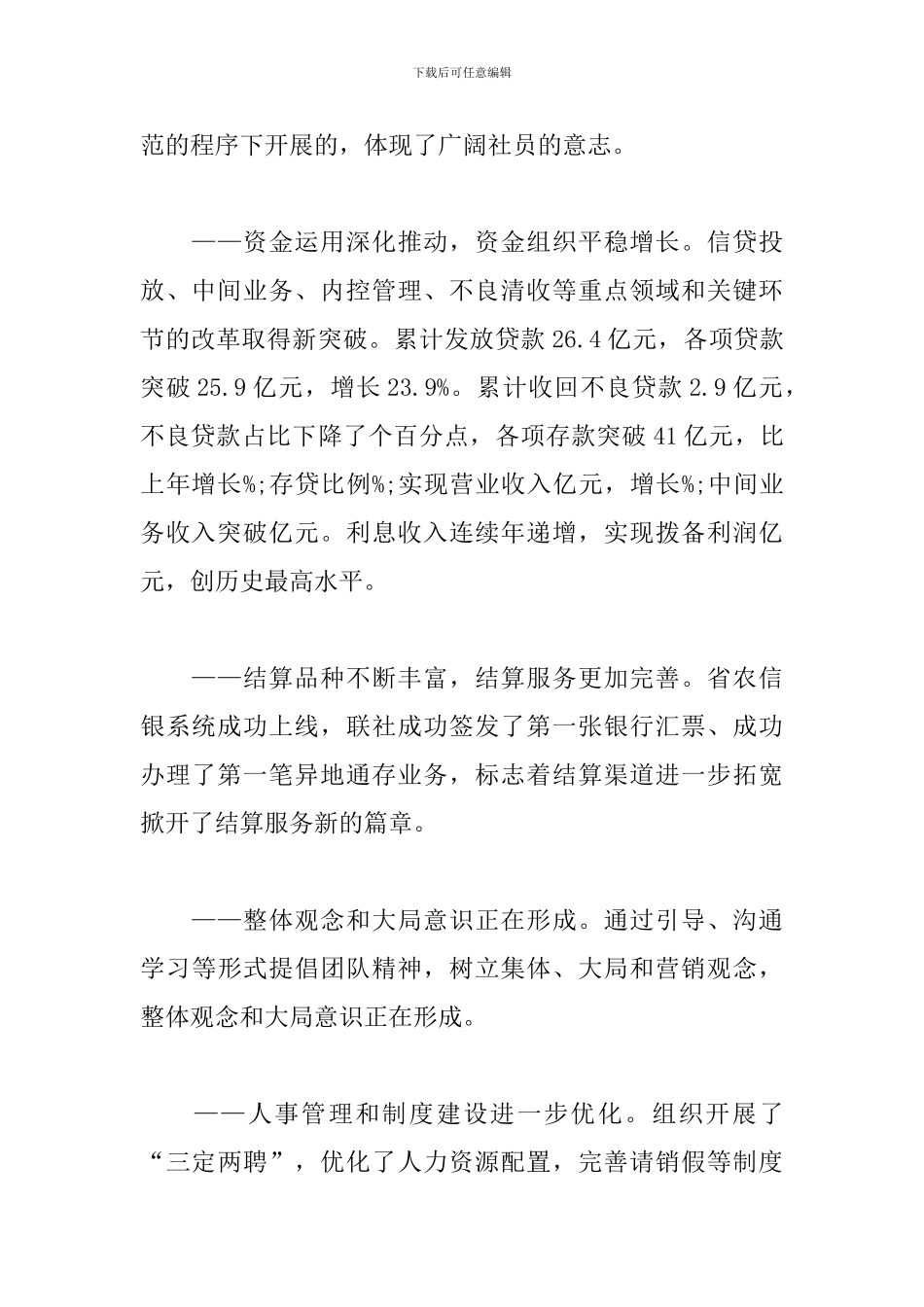 2024年市纪委农村信用联社理事会工作汇报_第2页