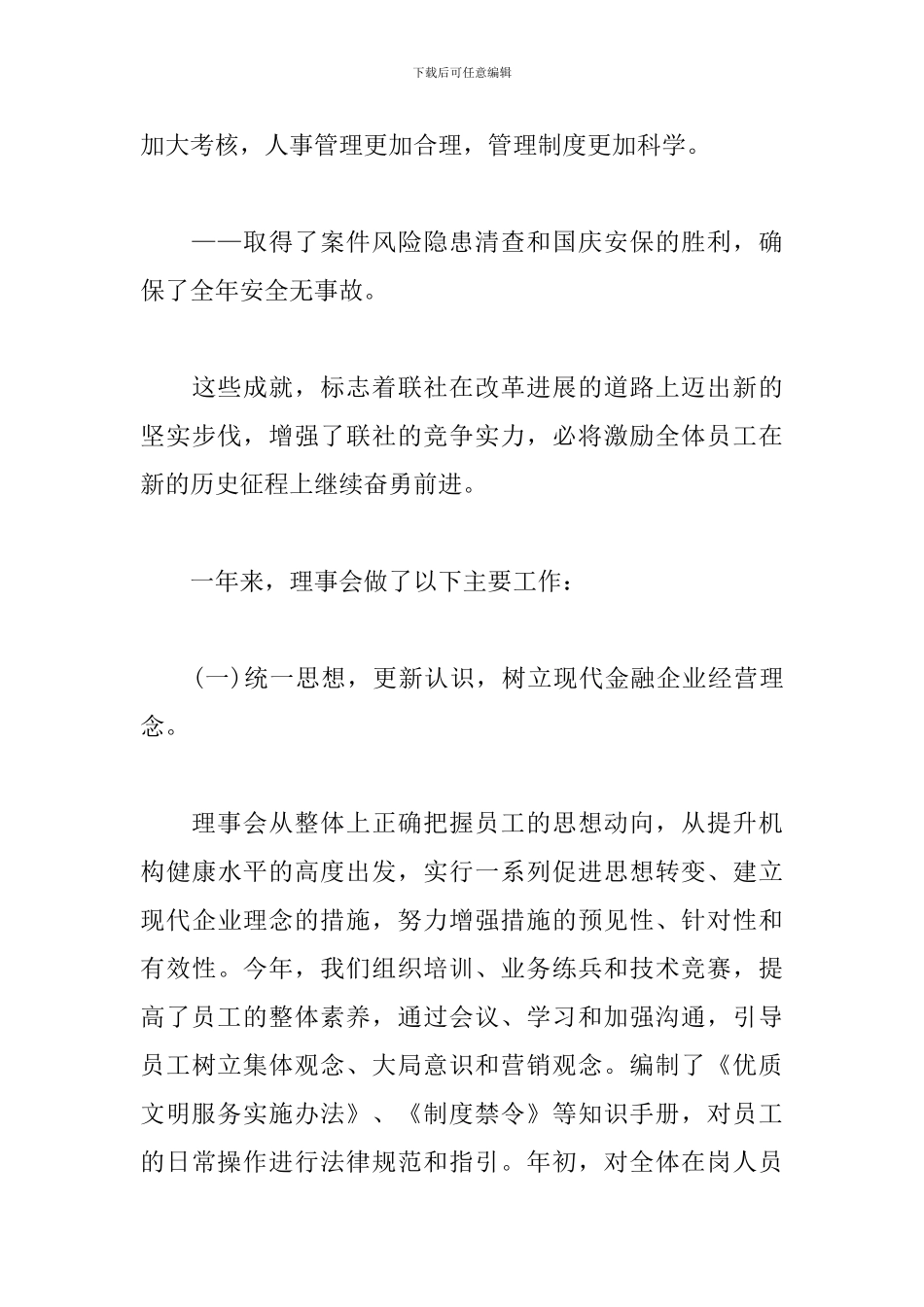 2024年市纪委农村信用联社理事会工作汇报_第3页