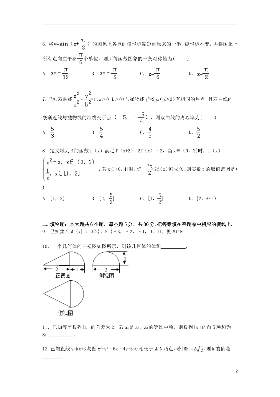 高三数学上学期第一次模拟试卷 文（含解析）-人教版高三全册数学试题_第2页