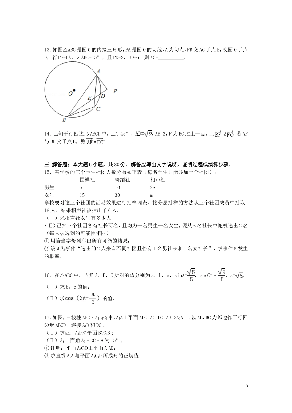 高三数学上学期第一次模拟试卷 文（含解析）-人教版高三全册数学试题_第3页