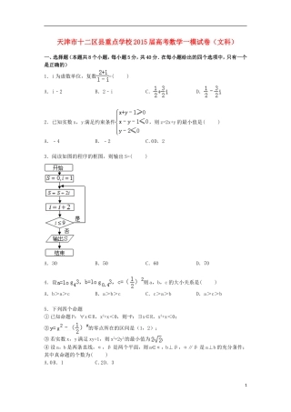 高三数学上学期第一次模拟试卷 文（含解析）-人教版高三全册数学试题