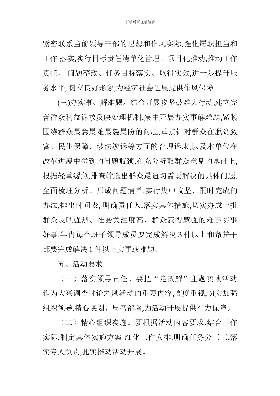 残疾人联合会“走进群众、改进作风、解决难题”主题实践活动实施方案_第3页