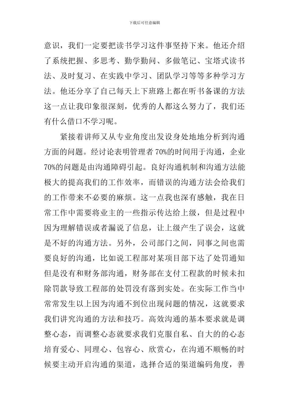 员工素质提升培训后的感想_第3页