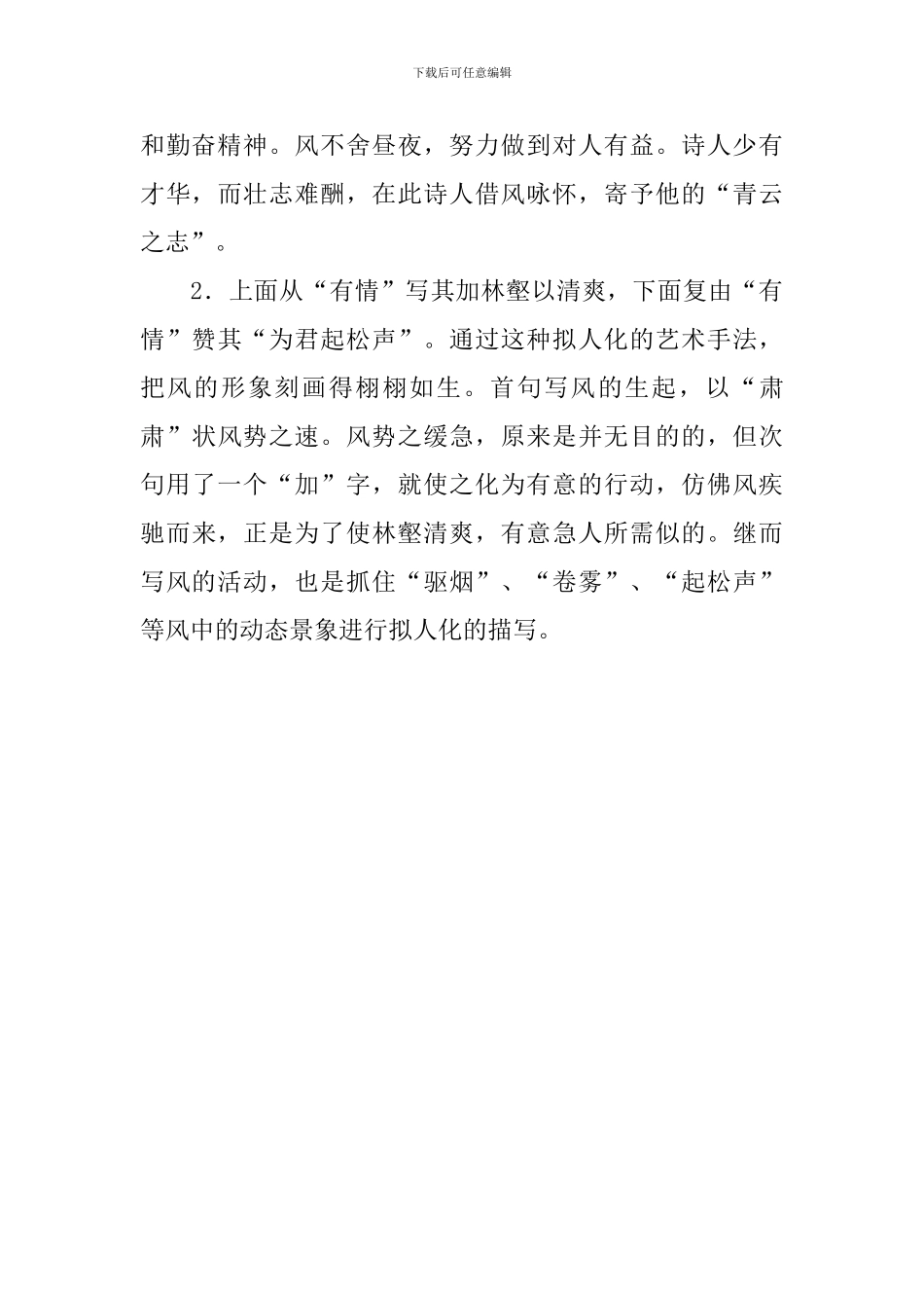 王勃《咏风》阅读答案_第3页