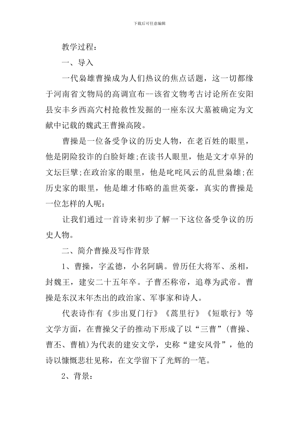 部编版初一上册语文第四课《古代诗歌四首》课文原文及教案_第3页